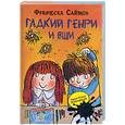russische bücher: Саймон Ф. - Гадкий Генри и вши