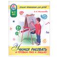 russische bücher:  - Учимся рисовать и готовим руку к письму. Лучшие упражнения для детей 6-7 лет