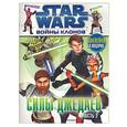russische bücher:  - Войны клонов. Силы джедаев. Часть 2