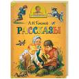 russische bücher: Толстой Л. - Рассказы