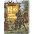 russische bücher:  - Сказки о царевнах и богатырях