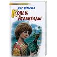 russische bücher: Булычев К. - Конец Атлантиды