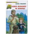 russische bücher: Гордиенко Г. - Меняем мальчика на девочку