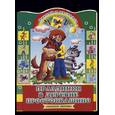 russische bücher: Успенский Э. - Праздники в деревне простоквашино: альбом для раскрашивания с наклейками