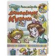 russische bücher: Александрова Т. - Домовенок Кузька