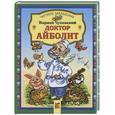 russische bücher: Чуковский К. - Доктор Айболит