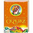 russische bücher:  - Русские народные сказки