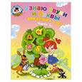 russische bücher:   - Узнаю звуки и буквы: для детей 4-5 лет. Часть 2