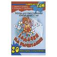 russische bücher:  - Задачки на вычитание: тетрадь для самостоятельных занятий детей 5-7 лет