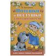 russische bücher:  - Потешки и пеструшки для развития речи