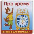 russische bücher: Кожевников А. - Про время