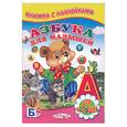 russische bücher:  - Азбука для малышей