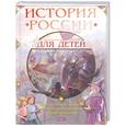 russische bücher:  - История России для детей. Путешествия во времени. Встреча с волшебником. Приключения