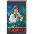 russische bücher: Булычев К. - Гостья из будущего. Тайны далеких планет