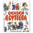 russische bücher: Сутеев В. Г. - Сказки В.Сутеева
