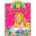 russische bücher:  - Принцесса и волшебство