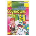russische bücher: Благонравова А.В. - Воображение и творческое мышление. Обучающие тесты для детей 5-6 лет