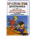 russische bücher: Линдгрен А. - Карлсон, который живет на крыше проказничает опять