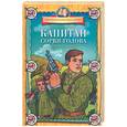 russische bücher: Буссенар Л. - Капитан Сорвиголова