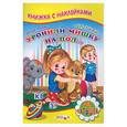russische bücher: Барто А. - Уронили мишку на пол
