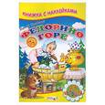 russische bücher: Чуковскии К. - Федорено горе