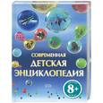 russische bücher: Гиффорд К., Голдсмит М., Гэллери Ш. - Современная детская энциклопедия