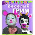russische bücher: Лебайи В. - Веселый грим