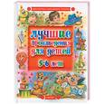 russische bücher:  - Лучшие произведения для детей. 5-6 лет