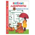 russische bücher: Дмитриева В. - Веселые лабиринты. Для детей от 2 до 6 лет