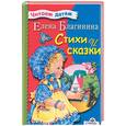 russische bücher: Благинина Е. - Стихи и сказки