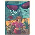 russische bücher: Роньшин В. - Руки вверх, Синяя Борода!