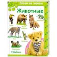 russische bücher:  - Животные.От 3-х лет.