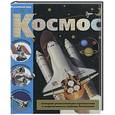 russische bücher:  - Космос