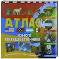 russische bücher:  - Атлас юного путешественника