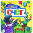 russische bücher: Соколова А. Н. - Счет