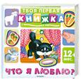 russische bücher:  - Что я люблю?