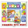 russische bücher:  - Книжка про меня