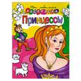 russische bücher:  - Принцессы
