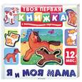 russische bücher:  - Я и моя мама