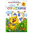 russische bücher: О.Г. Смородкина - Оригами