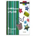 russische bücher:  - Стильные штучки