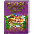 russische bücher:  - Русские народные сказки