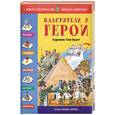 russische bücher: отв.ред. Корчакина - Властители и герои