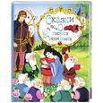 russische bücher: Отв.ред. Мельниченко М.А, - Сказки о гномах и великанах