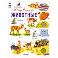 russische bücher: Отв. Ред. Кострюкова О.А. - Животные