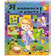 russische bücher: Феданова Ю. - Я родился и расту