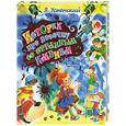 russische bücher: Успенский Э. - Истории про девочксо странным именем