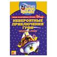 russische bücher:  - Невероятные приключения Гуфи