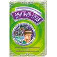 russische bücher: Емец Д. - Месть мертвого императора; Звездолет из каменного века