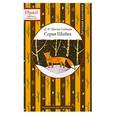 russische bücher: Мамин-Сибиряк Д. - Серая Шейка